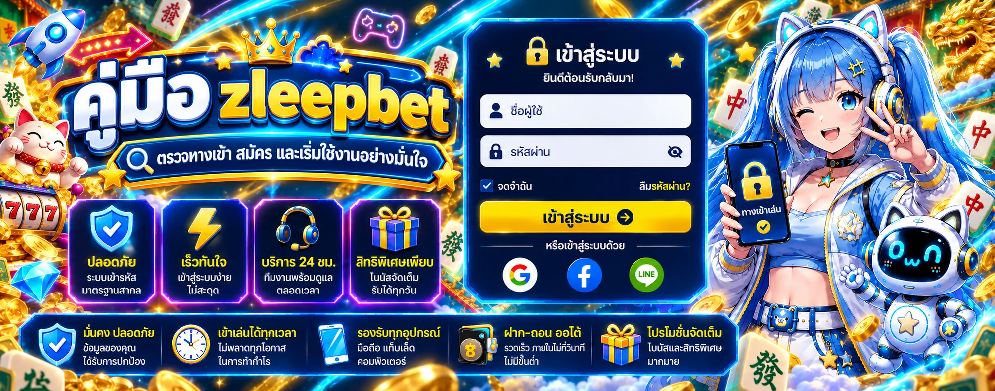 zleepbet ทางเข้า สมัคร และวิธีใช้งานอย่างปลอดภัย